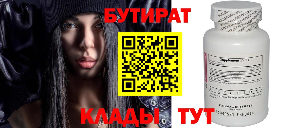 БУТИРАТ оксибутират  Вход с VPN  Лабинск 