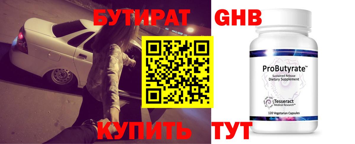 БУТИРАТ бутандиол Лабинск