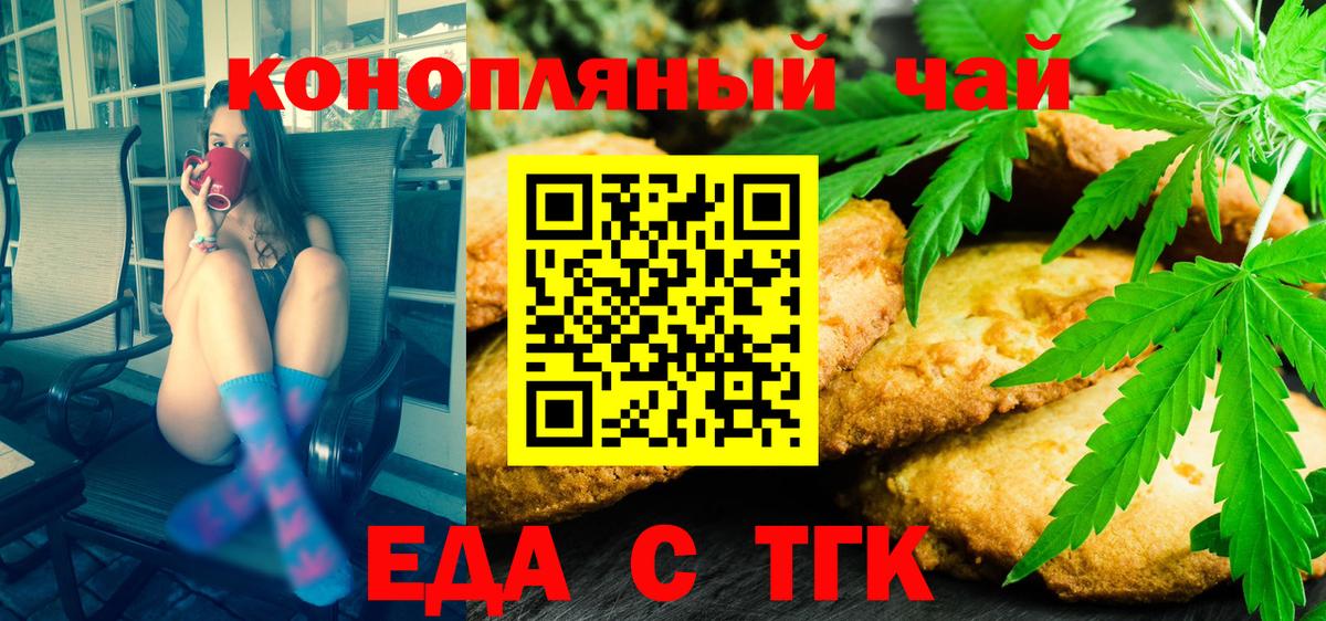 Лабинск  Еда ТГК конопля  Вход с VPN 