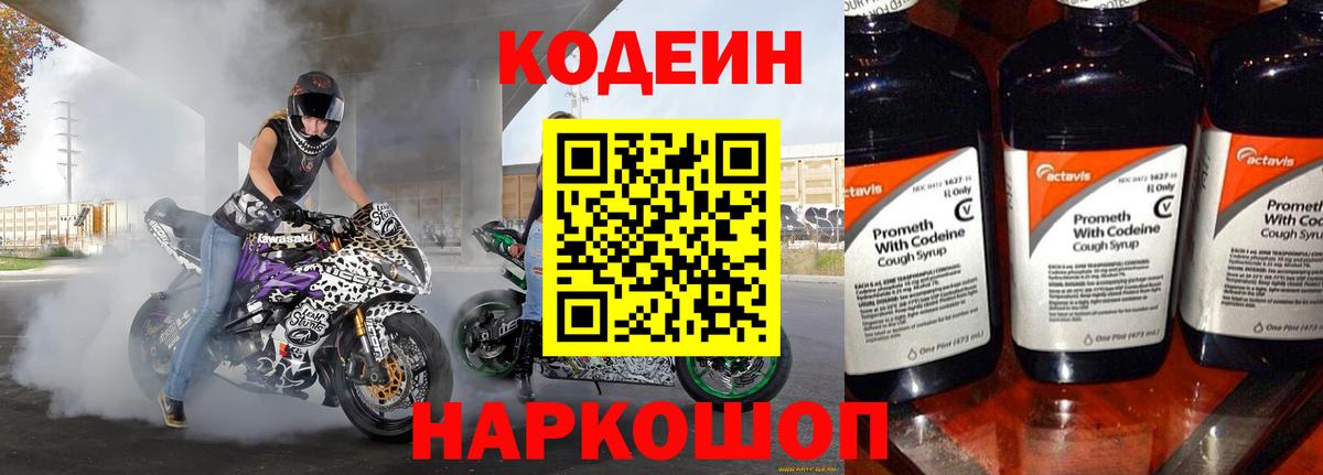 Лабинск  Кодеиновый сироп Lean напиток Lean (лин)  Вход с VPN  Codein напиток Lean (лин) 