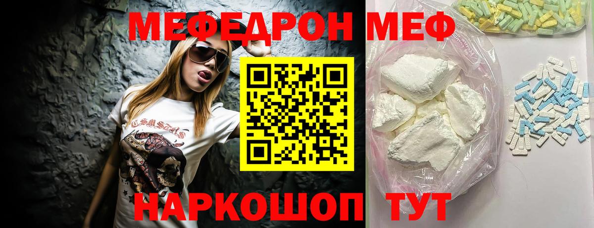 МЯУ-МЯУ  МЕФ мяу мяу  Меф  Вход с VPN  Мефедрон кристаллы  Лабинск 