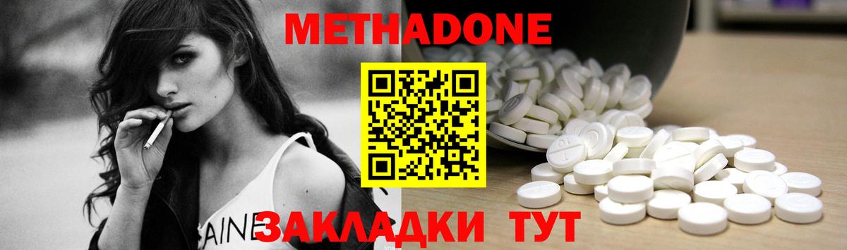 Лабинск  МЕТАДОН VHQ  Вход с VPN  Метадон мёд 