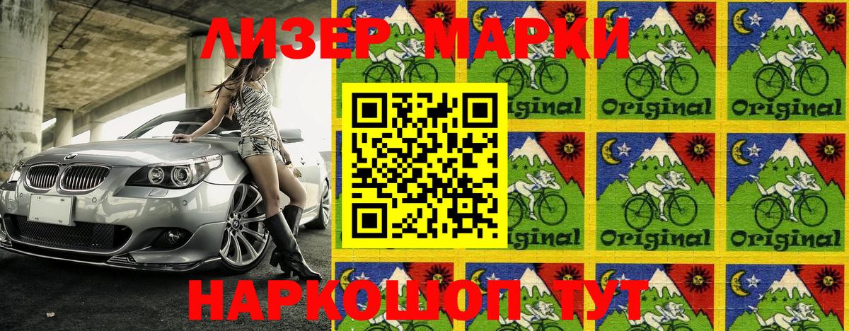 Марки 25I-NBOMe 1,8мг Лабинск