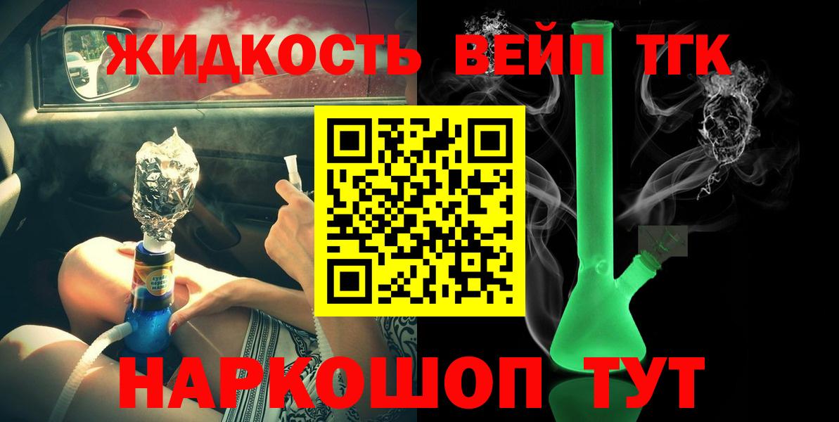 Дистиллят ТГК концентрат  Вход с VPN  Лабинск  ТГК THC oil 
